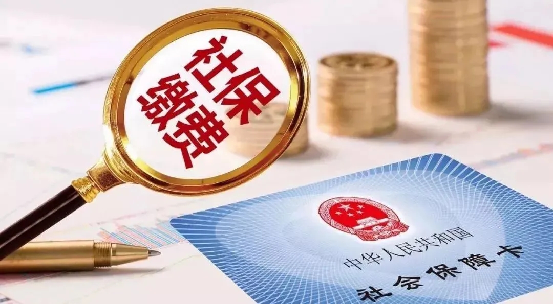 離職后單位忘停社?？煞裰鲝垎T工返還？(圖1)