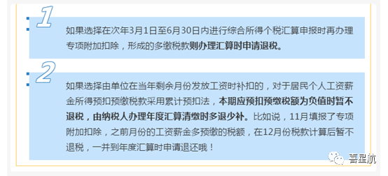 未享受或者少享受了個(gè)稅專項(xiàng)附加扣除，怎么辦？(圖5)