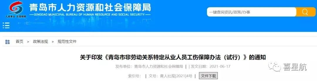 通知！人社局發文，這些人可以只交單工傷，10月8日執行！(圖3)