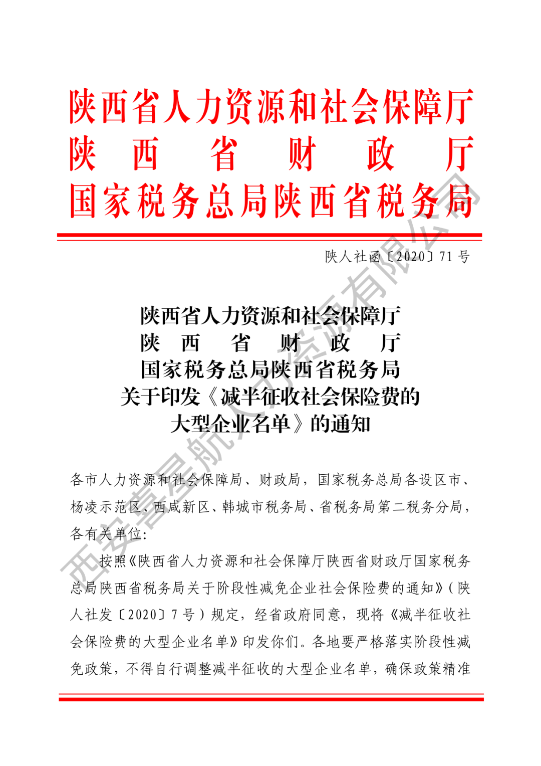 重要通知|減半征收社會保險費的大型企業(yè)名單來了！(圖1)