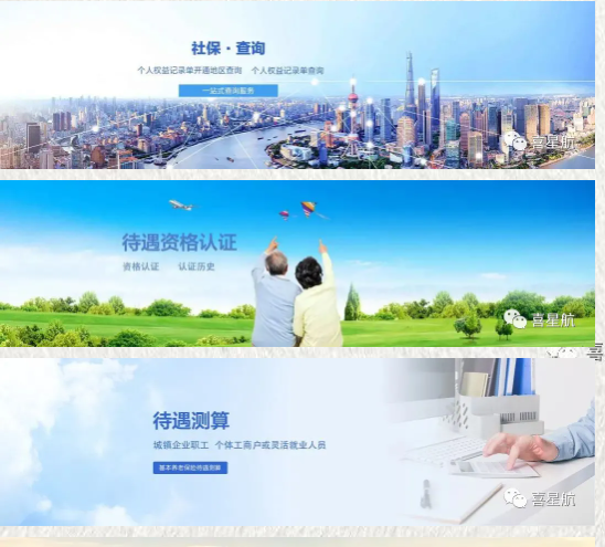 社會(huì)保險(xiǎn)公共服務(wù)平臺(tái)，你會(huì)用嗎？(圖1)