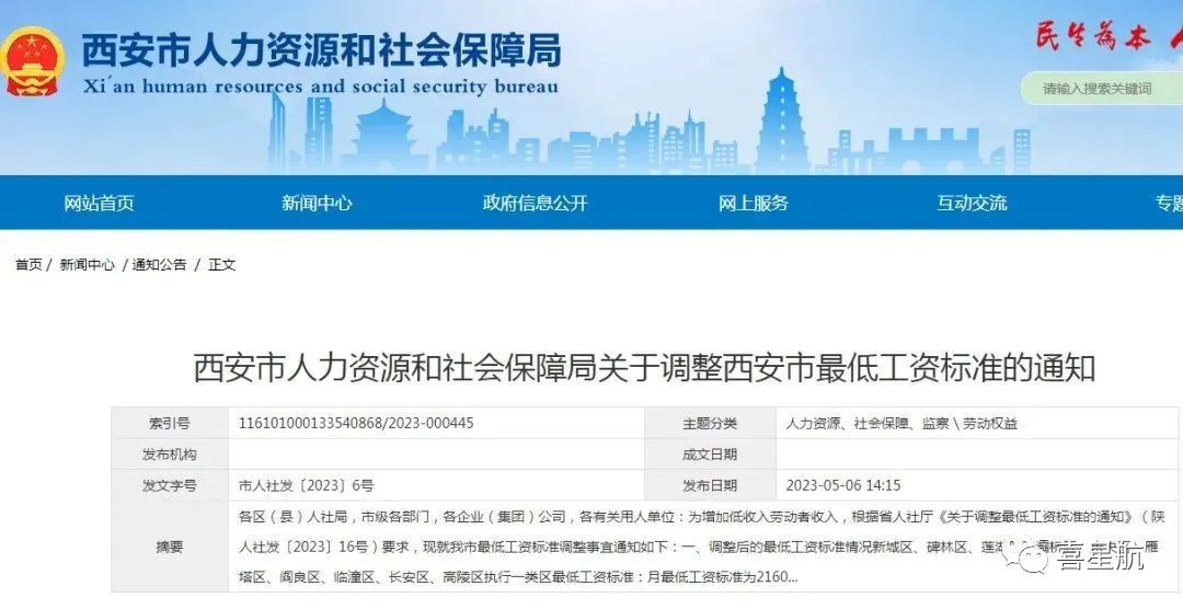 西安市最低工資標準調整，有什么影響？