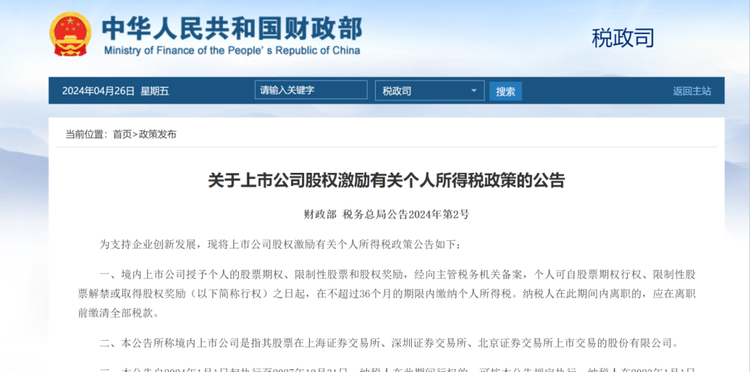 個稅又有新變化!新版個稅稅率表來了!(圖2) 圖片